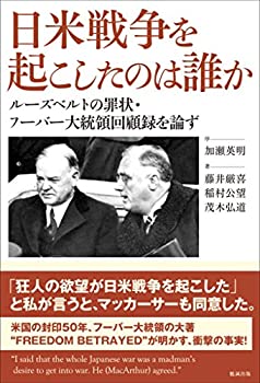 楽天市場】フーバー大統領回顧録の通販