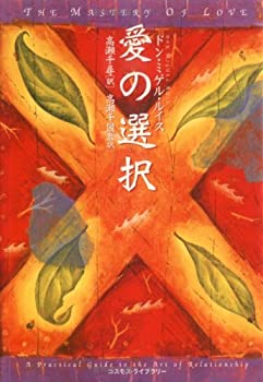 【中古】 愛の選択