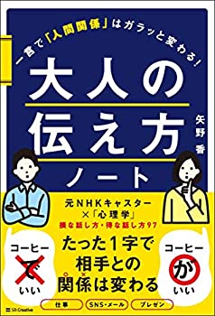 樂天商城 - 【中古】 大人の伝え方ノート 一言で「人間関係」はガラッと変わる!