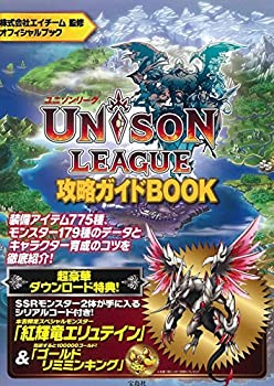 ユニゾンリーグ攻略ガイドBOOKのポイント対象リンク