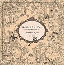 【中古】 森が奏でるラプソディー ~四季の草花と動物たちのぬりえ~ 〔Rhapsody in the Forest(Coloring Book)〕(3)