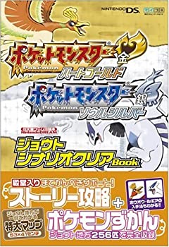 【中古】 Nintendo DREAM 任天堂ゲーム攻略本 ポケットモンスター ハートゴールド ソウルシルバー ジョウトシナリオクリアBook