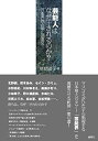 【中古】 芸能人はなぜ干されるのか?