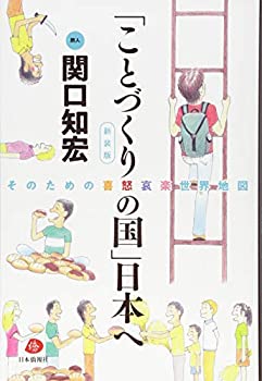 乐天商城 - 【中古】 「ことづくりの国」日本へ そのための「喜怒哀楽」世界地図〔新装版〕