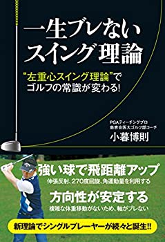 楽天市場】永久不変のゴルフ理論の通販
