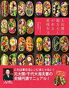 【中古】 大相撲の親方夫人が作る愛情弁当 (TWJ books)