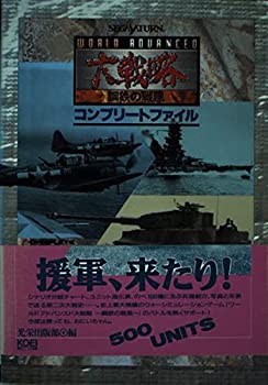 Amazon.co.jp: 【未開封】ワールドアドバンスド 大戦略 作戦