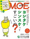 【中古】 MOE (モエ) 2017年4月号【特集 ヨシタケシンスケ ふろく ヨシタケシンスケ新作絵本「つまんない つまんない」】