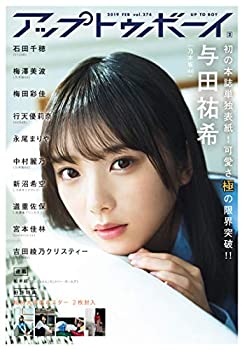 樂天商城 - 【中古】 アップトゥボーイ 2019年2月号