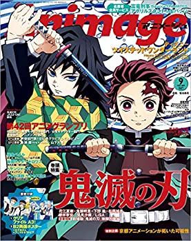 【中古】 アニメージュ 2020年 09 月号 [雑誌]