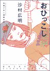 【中古】 竹易てあし漫画全集 おひっこし (アフタヌーンKC)
