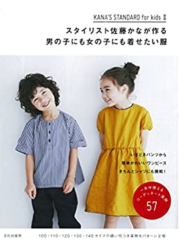 楽天バリューコネクト【中古】 スタイリスト佐藤かなが作る男の子にも女の子にも着せたい服 KANA'S STANDARD for kids II