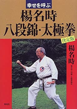 楽天市場】太極拳 八段錦 dvdの通販
