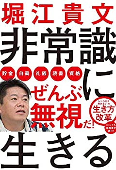 乐天商城 - 【中古】 非常識に生きる