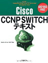 【中古】 CISCO CCNP SWITCHテキスト 642-813対応