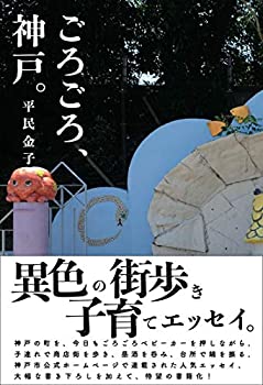 乐天商城 - 【中古】 ごろごろ、神戸。