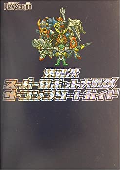 【中古】 第2次スーパーロボット大戦α ザ・コンプリー