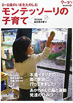 Other - 【中古】 モンテッソーリの子育て (クーヨンBOOKS)