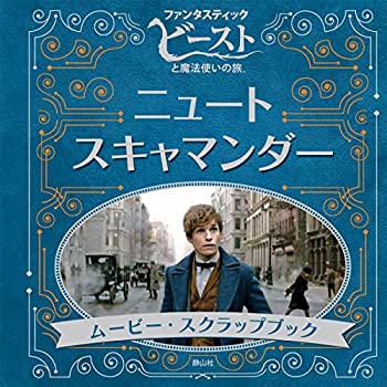 [중고] [판타스틱 비스트와 마법사 여행] 뉴트 스캐맨더 영화 스크랩북 (JK 롤링의 마법계)