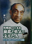 【中古】 敗戦後の日本を慈悲と勇気で支えた人ースリランカのジャヤワルダナ大統領ー (ジュニアノンフィクション)