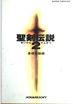 樂天商城 - 【中古】 聖剣伝説2〈基礎知識編〉