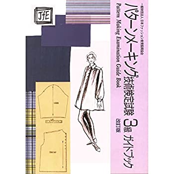 楽天市場】パターンメイキング 教科書の通販