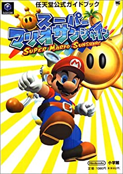【中古】 スーパーマリオサンシャイン (ワンダーライフスペシャル—任天堂公式ガイドブック)