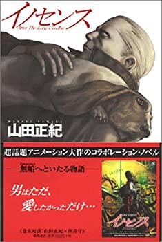 【中古】 イノセンス After the Long Goodbye