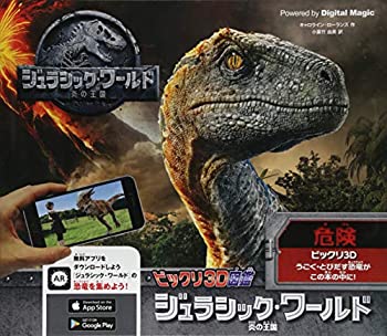 [중고] 깜짝 3D 도감 쥬라식 월드 불꽃의 왕국