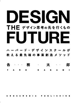 乐天商城 - 【中古】 デザイン思考の先を行くもの