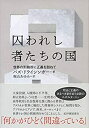 【メーカー名】紀伊國屋書店【メーカー型番】【ブランド名】紀伊國屋書店出版部掲載画像は全てイメージです。実際の商品とは色味等異なる場合がございますのでご了承ください。【 ご注文からお届けまで 】・ご注文　：ご注文は24時間受け付けております。・注文確認：当店より注文確認メールを送信いたします。・入金確認：ご決済の承認が完了した翌日よりお届けまで2〜7営業日前後となります。　※海外在庫品の場合は2〜4週間程度かかる場合がございます。　※納期に変更が生じた際は別途メールにてご確認メールをお送りさせて頂きます。　※お急ぎの場合は事前にお問い合わせください。・商品発送：出荷後に配送業者と追跡番号等をメールにてご案内致します。　※離島、北海道、九州、沖縄は遅れる場合がございます。予めご了承下さい。　※ご注文後、当店よりご注文内容についてご確認のメールをする場合がございます。期日までにご返信が無い場合キャンセルとさせて頂く場合がございますので予めご了承下さい。【 在庫切れについて 】他モールとの併売品の為、在庫反映が遅れてしまう場合がございます。完売の際はメールにてご連絡させて頂きますのでご了承ください。【 初期不良のご対応について 】・商品が到着致しましたらなるべくお早めに商品のご確認をお願いいたします。・当店では初期不良があった場合に限り、商品到着から7日間はご返品及びご交換を承ります。初期不良の場合はご購入履歴の「ショップへ問い合わせ」より不具合の内容をご連絡ください。・代替品がある場合はご交換にて対応させていただきますが、代替品のご用意ができない場合はご返品及びご注文キャンセル（ご返金）とさせて頂きますので予めご了承ください。【 中古品ついて 】中古品のため画像の通りではございません。また、中古という特性上、使用や動作に影響の無い程度の使用感、経年劣化、キズや汚れ等がある場合がございますのでご了承の上お買い求めくださいませ。◆ 付属品について商品タイトルに記載がない場合がありますので、ご不明な場合はメッセージにてお問い合わせください。商品名に『付属』『特典』『○○付き』等の記載があっても特典など付属品が無い場合もございます。ダウンロードコードは付属していても使用及び保証はできません。中古品につきましては基本的に動作に必要な付属品はございますが、説明書・外箱・ドライバーインストール用のCD-ROM等は付属しておりません。◆ ゲームソフトのご注意点・商品名に「輸入版 / 海外版 / IMPORT」と記載されている海外版ゲームソフトの一部は日本版のゲーム機では動作しません。お持ちのゲーム機のバージョンなど対応可否をお調べの上、動作の有無をご確認ください。尚、輸入版ゲームについてはメーカーサポートの対象外となります。◆ DVD・Blu-rayのご注意点・商品名に「輸入版 / 海外版 / IMPORT」と記載されている海外版DVD・Blu-rayにつきましては映像方式の違いの為、一般的な国内向けプレイヤーにて再生できません。ご覧になる際はディスクの「リージョンコード」と「映像方式(DVDのみ)」に再生機器側が対応している必要があります。パソコンでは映像方式は関係ないため、リージョンコードさえ合致していれば映像方式を気にすることなく視聴可能です。・商品名に「レンタル落ち 」と記載されている商品につきましてはディスクやジャケットに管理シール（値札・セキュリティータグ・バーコード等含みます）が貼付されています。ディスクの再生に支障の無い程度の傷やジャケットに傷み（色褪せ・破れ・汚れ・濡れ痕等）が見られる場合があります。予めご了承ください。◆ トレーディングカードのご注意点トレーディングカードはプレイ用です。中古買取り品の為、細かなキズ・白欠け・多少の使用感がございますのでご了承下さいませ。再録などで型番が違う場合がございます。違った場合でも事前連絡等は致しておりませんので、型番を気にされる方はご遠慮ください。