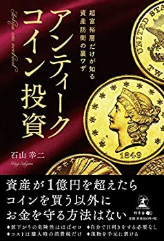 【中古】 超富裕層だけが知る資産