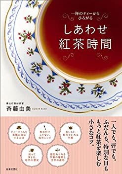乐天商城 - 【中古】 しあわせ紅茶時間