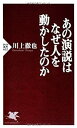 【メーカー名】PHP研究所【メーカー型番】【ブランド名】掲載画像は全てイメージです。実際の商品とは色味等異なる場合がございますのでご了承ください。【 ご注文からお届けまで 】・ご注文　：ご注文は24時間受け付けております。・注文確認：当店より注文確認メールを送信いたします。・入金確認：ご決済の承認が完了した翌日よりお届けまで2〜7営業日前後となります。　※海外在庫品の場合は2〜4週間程度かかる場合がございます。　※納期に変更が生じた際は別途メールにてご確認メールをお送りさせて頂きます。　※お急ぎの場合は事前にお問い合わせください。・商品発送：出荷後に配送業者と追跡番号等をメールにてご案内致します。　※離島、北海道、九州、沖縄は遅れる場合がございます。予めご了承下さい。　※ご注文後、当店よりご注文内容についてご確認のメールをする場合がございます。期日までにご返信が無い場合キャンセルとさせて頂く場合がございますので予めご了承下さい。【 在庫切れについて 】他モールとの併売品の為、在庫反映が遅れてしまう場合がございます。完売の際はメールにてご連絡させて頂きますのでご了承ください。【 初期不良のご対応について 】・商品が到着致しましたらなるべくお早めに商品のご確認をお願いいたします。・当店では初期不良があった場合に限り、商品到着から7日間はご返品及びご交換を承ります。初期不良の場合はご購入履歴の「ショップへ問い合わせ」より不具合の内容をご連絡ください。・代替品がある場合はご交換にて対応させていただきますが、代替品のご用意ができない場合はご返品及びご注文キャンセル（ご返金）とさせて頂きますので予めご了承ください。【 中古品ついて 】中古品のため画像の通りではございません。また、中古という特性上、使用や動作に影響の無い程度の使用感、経年劣化、キズや汚れ等がある場合がございますのでご了承の上お買い求めくださいませ。◆ 付属品について商品タイトルに記載がない場合がありますので、ご不明な場合はメッセージにてお問い合わせください。商品名に『付属』『特典』『○○付き』等の記載があっても特典など付属品が無い場合もございます。ダウンロードコードは付属していても使用及び保証はできません。中古品につきましては基本的に動作に必要な付属品はございますが、説明書・外箱・ドライバーインストール用のCD-ROM等は付属しておりません。◆ ゲームソフトのご注意点・商品名に「輸入版 / 海外版 / IMPORT」と記載されている海外版ゲームソフトの一部は日本版のゲーム機では動作しません。お持ちのゲーム機のバージョンなど対応可否をお調べの上、動作の有無をご確認ください。尚、輸入版ゲームについてはメーカーサポートの対象外となります。◆ DVD・Blu-rayのご注意点・商品名に「輸入版 / 海外版 / IMPORT」と記載されている海外版DVD・Blu-rayにつきましては映像方式の違いの為、一般的な国内向けプレイヤーにて再生できません。ご覧になる際はディスクの「リージョンコード」と「映像方式(DVDのみ)」に再生機器側が対応している必要があります。パソコンでは映像方式は関係ないため、リージョンコードさえ合致していれば映像方式を気にすることなく視聴可能です。・商品名に「レンタル落ち 」と記載されている商品につきましてはディスクやジャケットに管理シール（値札・セキュリティータグ・バーコード等含みます）が貼付されています。ディスクの再生に支障の無い程度の傷やジャケットに傷み（色褪せ・破れ・汚れ・濡れ痕等）が見られる場合があります。予めご了承ください。◆ トレーディングカードのご注意点トレーディングカードはプレイ用です。中古買取り品の為、細かなキズ・白欠け・多少の使用感がございますのでご了承下さいませ。再録などで型番が違う場合がございます。違った場合でも事前連絡等は致しておりませんので、型番を気にされる方はご遠慮ください。