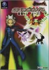 【中古】 ポケモンコロシアム最強トレーナーズガイド