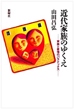 【メーカー名】新曜社【メーカー型番】【ブランド名】掲載画像は全てイメージです。実際の商品とは色味等異なる場合がございますのでご了承ください。【 ご注文からお届けまで 】・ご注文　：ご注文は24時間受け付けております。・注文確認：当店より注文確認メールを送信いたします。・入金確認：ご決済の承認が完了した翌日よりお届けまで2〜7営業日前後となります。　※海外在庫品の場合は2〜4週間程度かかる場合がございます。　※納期に変更が生じた際は別途メールにてご確認メールをお送りさせて頂きます。　※お急ぎの場合は事前にお問い合わせください。・商品発送：出荷後に配送業者と追跡番号等をメールにてご案内致します。　※離島、北海道、九州、沖縄は遅れる場合がございます。予めご了承下さい。　※ご注文後、当店よりご注文内容についてご確認のメールをする場合がございます。期日までにご返信が無い場合キャンセルとさせて頂く場合がございますので予めご了承下さい。【 在庫切れについて 】他モールとの併売品の為、在庫反映が遅れてしまう場合がございます。完売の際はメールにてご連絡させて頂きますのでご了承ください。【 初期不良のご対応について 】・商品が到着致しましたらなるべくお早めに商品のご確認をお願いいたします。・当店では初期不良があった場合に限り、商品到着から7日間はご返品及びご交換を承ります。初期不良の場合はご購入履歴の「ショップへ問い合わせ」より不具合の内容をご連絡ください。・代替品がある場合はご交換にて対応させていただきますが、代替品のご用意ができない場合はご返品及びご注文キャンセル（ご返金）とさせて頂きますので予めご了承ください。【 中古品ついて 】中古品のため画像の通りではございません。また、中古という特性上、使用や動作に影響の無い程度の使用感、経年劣化、キズや汚れ等がある場合がございますのでご了承の上お買い求めくださいませ。◆ 付属品について商品タイトルに記載がない場合がありますので、ご不明な場合はメッセージにてお問い合わせください。商品名に『付属』『特典』『○○付き』等の記載があっても特典など付属品が無い場合もございます。ダウンロードコードは付属していても使用及び保証はできません。中古品につきましては基本的に動作に必要な付属品はございますが、説明書・外箱・ドライバーインストール用のCD-ROM等は付属しておりません。◆ ゲームソフトのご注意点・商品名に「輸入版 / 海外版 / IMPORT」と記載されている海外版ゲームソフトの一部は日本版のゲーム機では動作しません。お持ちのゲーム機のバージョンなど対応可否をお調べの上、動作の有無をご確認ください。尚、輸入版ゲームについてはメーカーサポートの対象外となります。◆ DVD・Blu-rayのご注意点・商品名に「輸入版 / 海外版 / IMPORT」と記載されている海外版DVD・Blu-rayにつきましては映像方式の違いの為、一般的な国内向けプレイヤーにて再生できません。ご覧になる際はディスクの「リージョンコード」と「映像方式(DVDのみ)」に再生機器側が対応している必要があります。パソコンでは映像方式は関係ないため、リージョンコードさえ合致していれば映像方式を気にすることなく視聴可能です。・商品名に「レンタル落ち 」と記載されている商品につきましてはディスクやジャケットに管理シール（値札・セキュリティータグ・バーコード等含みます）が貼付されています。ディスクの再生に支障の無い程度の傷やジャケットに傷み（色褪せ・破れ・汚れ・濡れ痕等）が見られる場合があります。予めご了承ください。◆ トレーディングカードのご注意点トレーディングカードはプレイ用です。中古買取り品の為、細かなキズ・白欠け・多少の使用感がございますのでご了承下さいませ。再録などで型番が違う場合がございます。違った場合でも事前連絡等は致しておりませんので、型番を気にされる方はご遠慮ください。