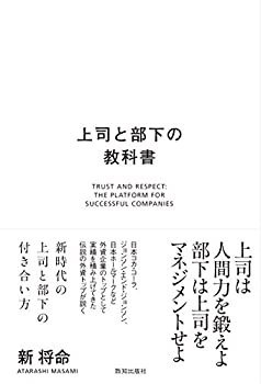 【中古】 上司と部下の教科書(3.0)