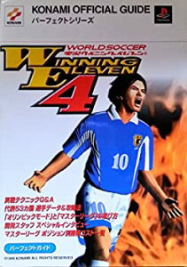 【中古】 ワールドサッカー実況ウイニングイレブン4 パーフェクトガイド (KONAMI OFFICIAL GUIDEパーフェクトシリーズ)