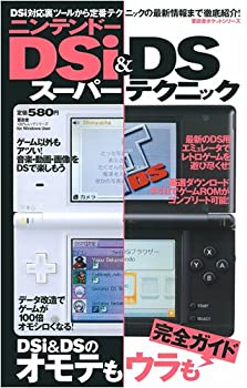 【中古】 ニンテンドーDSi&DSスーパーテクニック (100%ムックシリーズ 晋遊舎ポケットシリーズ)