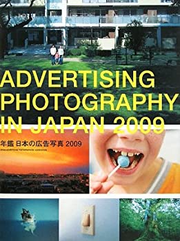 【中古】 年鑑 日本の広告写真〈2009〉 (Advertising Photography in Japan)