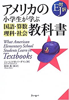 樂天商城 - 【中古】 アメリカの小学生が学ぶ国語・算数・理科・社会教科書