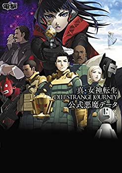 【中古】 真 女神転生 DEEP STRANGE JOURNEY 公式悪魔データ