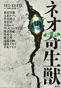 【中古】 ネオ寄生獣 (アフタヌーンKC)