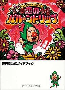 【中古】 いろづきチンクルの恋のバルーントリップ—任天堂公式ガイドブック Nintendo DS 任天堂公式ガイドブック