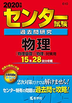 【メーカー名】教学社【メーカー型番】【ブランド名】掲載画像は全てイメージです。実際の商品とは色味等異なる場合がございますのでご了承ください。【 ご注文からお届けまで 】・ご注文　：ご注文は24時間受け付けております。・注文確認：当店より注文確認メールを送信いたします。・入金確認：ご決済の承認が完了した翌日よりお届けまで2〜7営業日前後となります。　※海外在庫品の場合は2〜4週間程度かかる場合がございます。　※納期に変更が生じた際は別途メールにてご確認メールをお送りさせて頂きます。　※お急ぎの場合は事前にお問い合わせください。・商品発送：出荷後に配送業者と追跡番号等をメールにてご案内致します。　※離島、北海道、九州、沖縄は遅れる場合がございます。予めご了承下さい。　※ご注文後、当店よりご注文内容についてご確認のメールをする場合がございます。期日までにご返信が無い場合キャンセルとさせて頂く場合がございますので予めご了承下さい。【 在庫切れについて 】他モールとの併売品の為、在庫反映が遅れてしまう場合がございます。完売の際はメールにてご連絡させて頂きますのでご了承ください。【 初期不良のご対応について 】・商品が到着致しましたらなるべくお早めに商品のご確認をお願いいたします。・当店では初期不良があった場合に限り、商品到着から7日間はご返品及びご交換を承ります。初期不良の場合はご購入履歴の「ショップへ問い合わせ」より不具合の内容をご連絡ください。・代替品がある場合はご交換にて対応させていただきますが、代替品のご用意ができない場合はご返品及びご注文キャンセル（ご返金）とさせて頂きますので予めご了承ください。【 中古品ついて 】中古品のため画像の通りではございません。また、中古という特性上、使用や動作に影響の無い程度の使用感、経年劣化、キズや汚れ等がある場合がございますのでご了承の上お買い求めくださいませ。◆ 付属品について商品タイトルに記載がない場合がありますので、ご不明な場合はメッセージにてお問い合わせください。商品名に『付属』『特典』『○○付き』等の記載があっても特典など付属品が無い場合もございます。ダウンロードコードは付属していても使用及び保証はできません。中古品につきましては基本的に動作に必要な付属品はございますが、説明書・外箱・ドライバーインストール用のCD-ROM等は付属しておりません。◆ ゲームソフトのご注意点・商品名に「輸入版 / 海外版 / IMPORT」と記載されている海外版ゲームソフトの一部は日本版のゲーム機では動作しません。お持ちのゲーム機のバージョンなど対応可否をお調べの上、動作の有無をご確認ください。尚、輸入版ゲームについてはメーカーサポートの対象外となります。◆ DVD・Blu-rayのご注意点・商品名に「輸入版 / 海外版 / IMPORT」と記載されている海外版DVD・Blu-rayにつきましては映像方式の違いの為、一般的な国内向けプレイヤーにて再生できません。ご覧になる際はディスクの「リージョンコード」と「映像方式(DVDのみ)」に再生機器側が対応している必要があります。パソコンでは映像方式は関係ないため、リージョンコードさえ合致していれば映像方式を気にすることなく視聴可能です。・商品名に「レンタル落ち 」と記載されている商品につきましてはディスクやジャケットに管理シール（値札・セキュリティータグ・バーコード等含みます）が貼付されています。ディスクの再生に支障の無い程度の傷やジャケットに傷み（色褪せ・破れ・汚れ・濡れ痕等）が見られる場合があります。予めご了承ください。◆ トレーディングカードのご注意点トレーディングカードはプレイ用です。中古買取り品の為、細かなキズ・白欠け・多少の使用感がございますのでご了承下さいませ。再録などで型番が違う場合がございます。違った場合でも事前連絡等は致しておりませんので、型番を気にされる方はご遠慮ください。