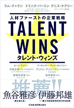 【中古】 Talent Wins(タレント ウィンズ) 人材ファーストの企業戦略