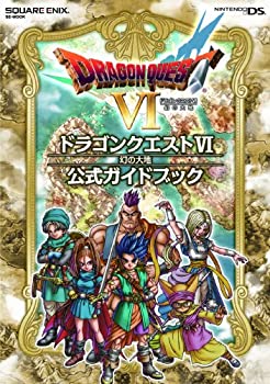 【中古】 ニンテンドーDS版 ドラゴンクエストVI 幻の大地 公式ガイドブック (SE-MOOK)