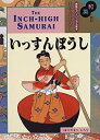 【中古】 和英併記 いっすんぼうし - The Inch-High Samurai
