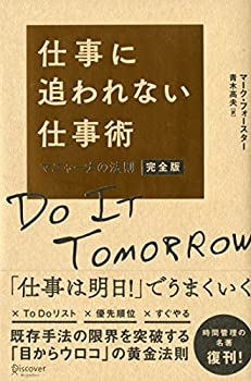 樂天商城 - 【中古】 仕事に追われない仕事術 マニャーナの法則 完全版