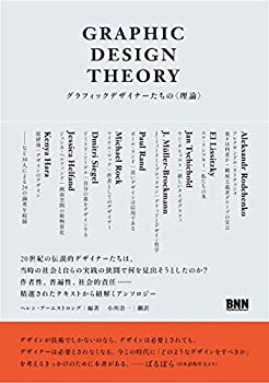 【中古】 Graphic Design Theory - グラフィックデザイナーたちの〈理論〉